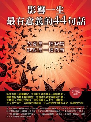 cover image of 影響一生最有意義的44句話